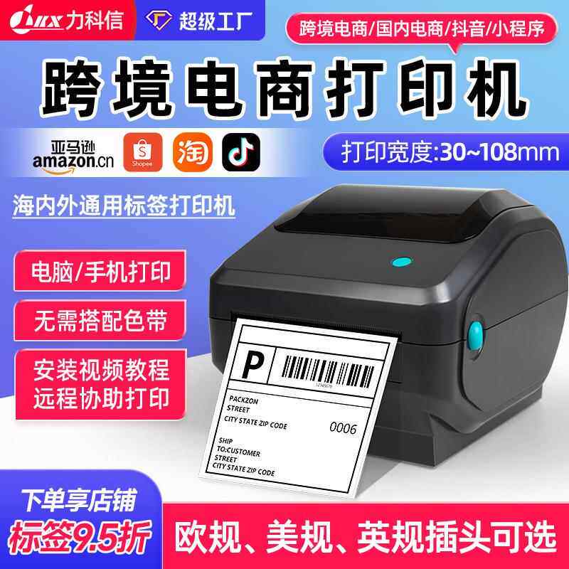 跨境热敏标签打印机usb蓝牙快递面单标签机电商通用条码纸打单机