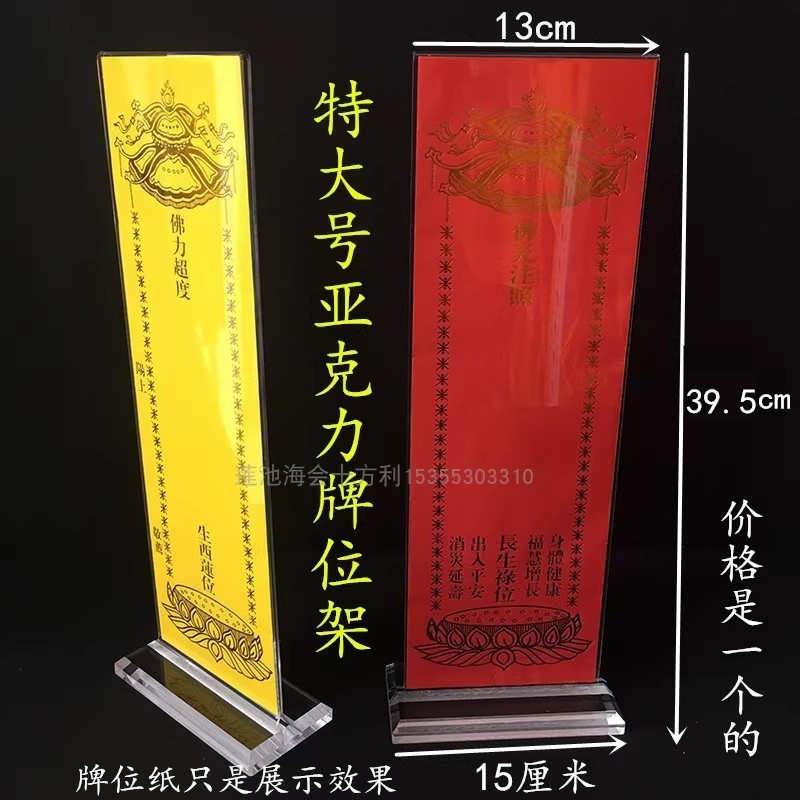 39.5*13cm特大号亚克力牌位架展示架牌位纸纸牌位祖先寺院佛堂