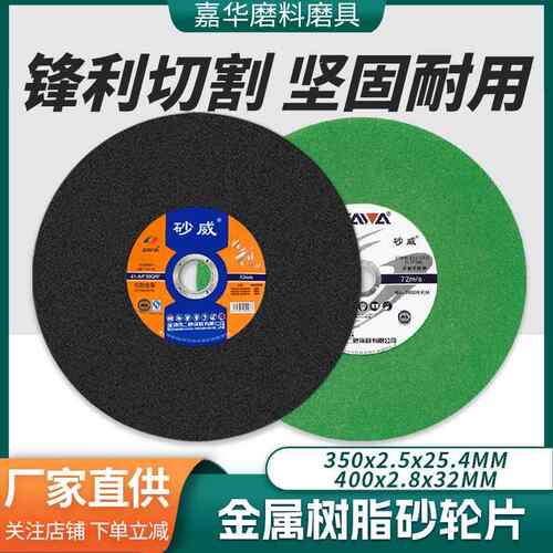 厂家直销金属不锈钢树脂400砂轮片 角磨机350大切片砂威切割片