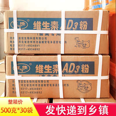整箱30袋 兽用维生素AD3粉饲料添加剂猪牛羊蛋鸡用D3粉产蛋补钙