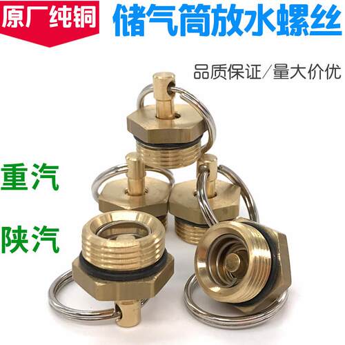 适用重汽豪沃储气罐放水螺丝336/380储气筒放水阀气罐瓶螺丝阻流