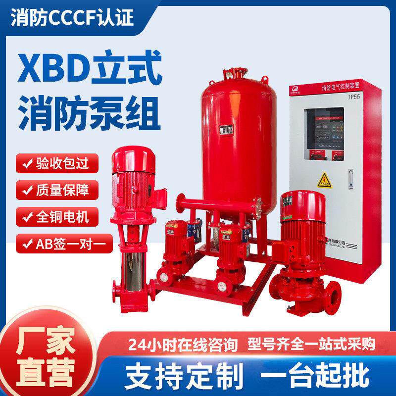 消防泵室内外消火栓加压水泵自动消防喷淋长轴泵成套增压稳压设备