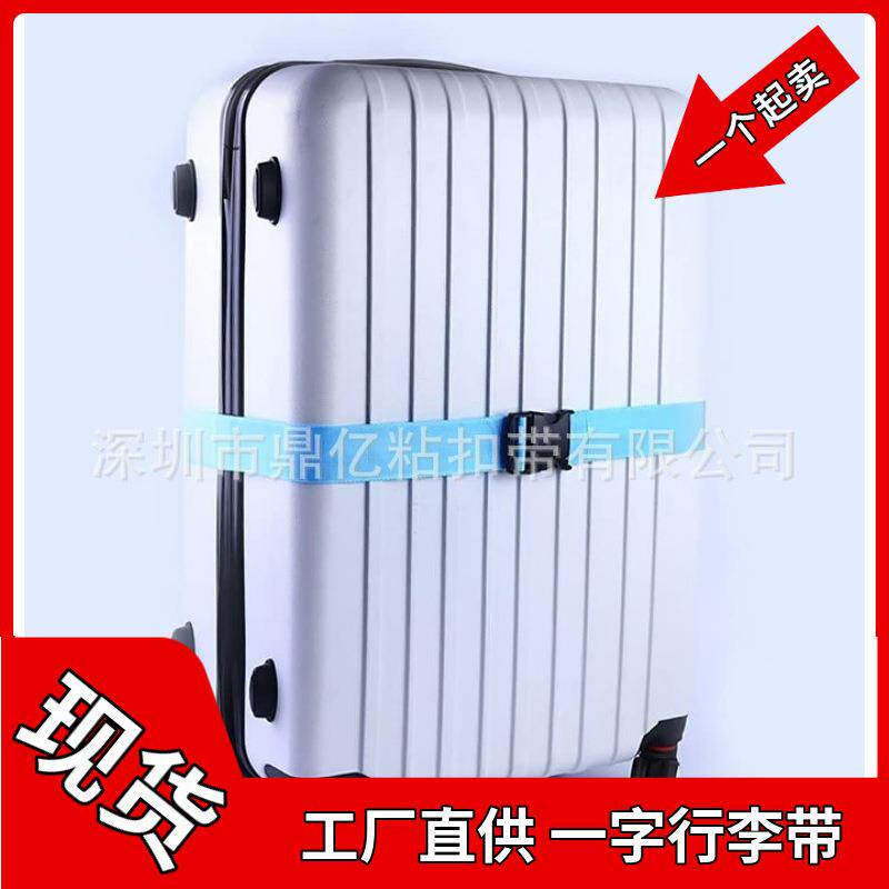 现货一字行李打包带 户外捆绑带拉杆行李箱托运加固带 安全捆扎带