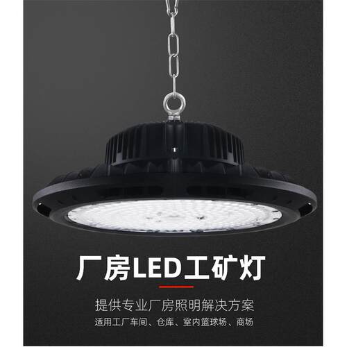 九家UFO工业机台工矿灯库房灯厂房仓库LED车间照明灯工厂吊灯150w