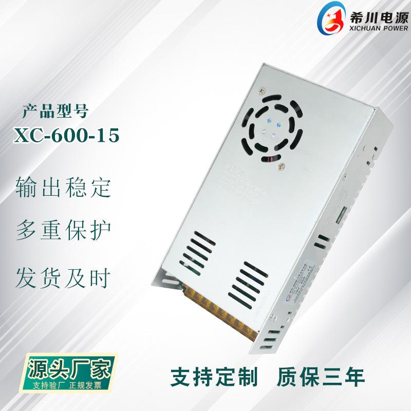 开关电源 15V40A600W 全电压220V转直流15V 厂家直销工业设备电源