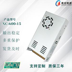 开关电源 15V40A600W 全电压220V转直流15V 厂家直销工业设备电源