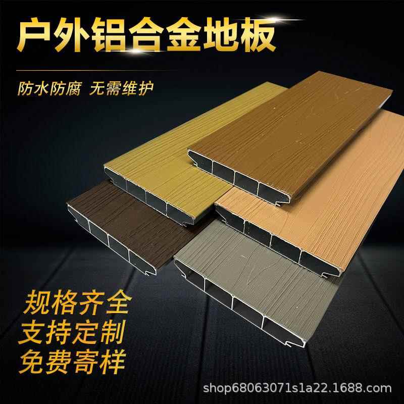 铝合金户外地板庭院室内外防滑阳台铝塑地板自铺花园防腐塑木地板