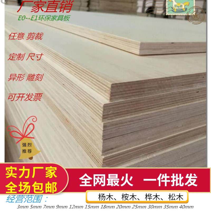 实木多层板三合板五合板细木工板包装垫板免漆板家俱板桦木海洋板
