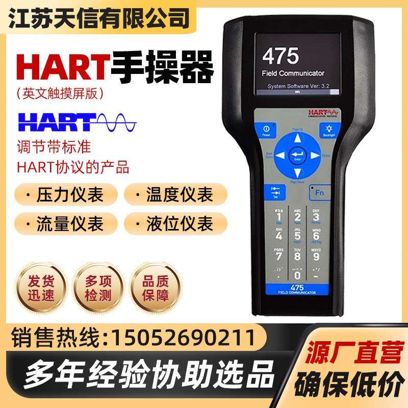 HART375C/475HART手操器中文英文现场通讯器手持器手抄器协议彩屏