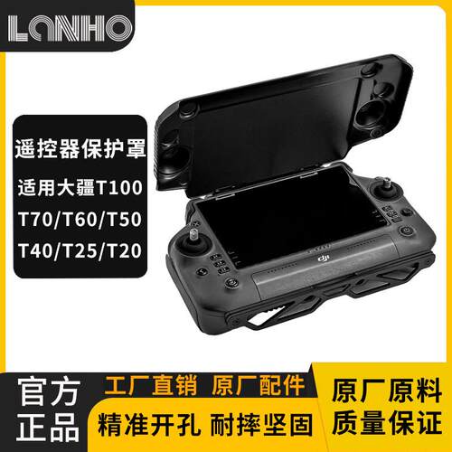 大疆T100/T70P/T60/T50/T40/T25p/T20p遥控器保护壳床包