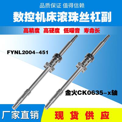 金火机床丝杆k0636 0635 0630 0620 0615数控车中拖板x轴滚珠丝杠