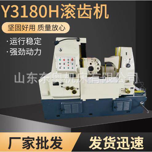 Y180H小型滚齿机厂家供应卧式滚齿机齿轮加工行业的好帮手