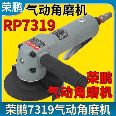 适用荣鹏R7319气动角磨机抛光机100mm小型手持角磨机磨光机多功能