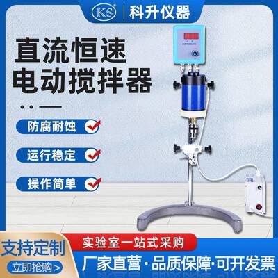 电动搅拌器DW-3-60W90W120W数显机械搅拌器实验化工用