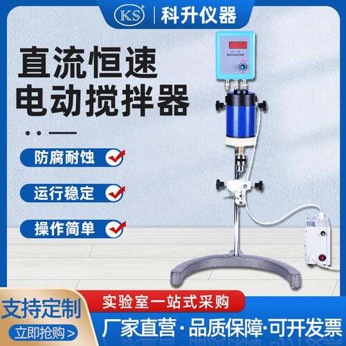 电动搅拌器DW-3-60W90W120W数显机械搅拌器实验化工用