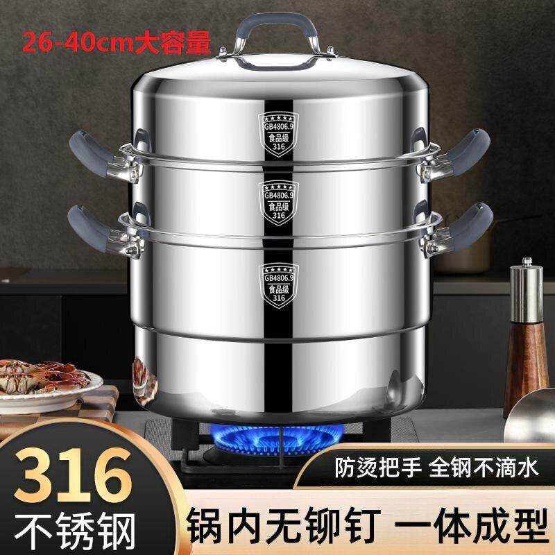 无铆钉钢盖特厚加高316L不锈钢蒸锅防烫双三四层蒸笼家用一体成型