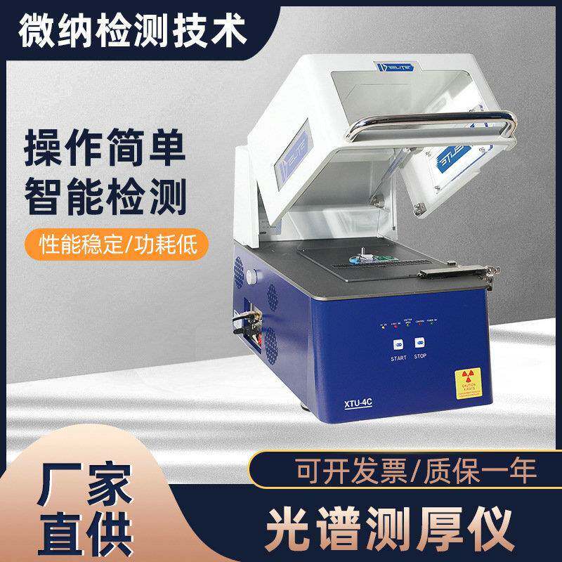 X荧光镀层测厚仪便携镀层测厚检测仪器轻巧镀层分析测试仪