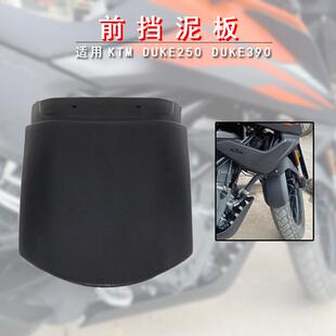 适用KTM DUKE250 DUKE390 adv挡泥板 CNC改装前挡泥板挡泥沙瓦