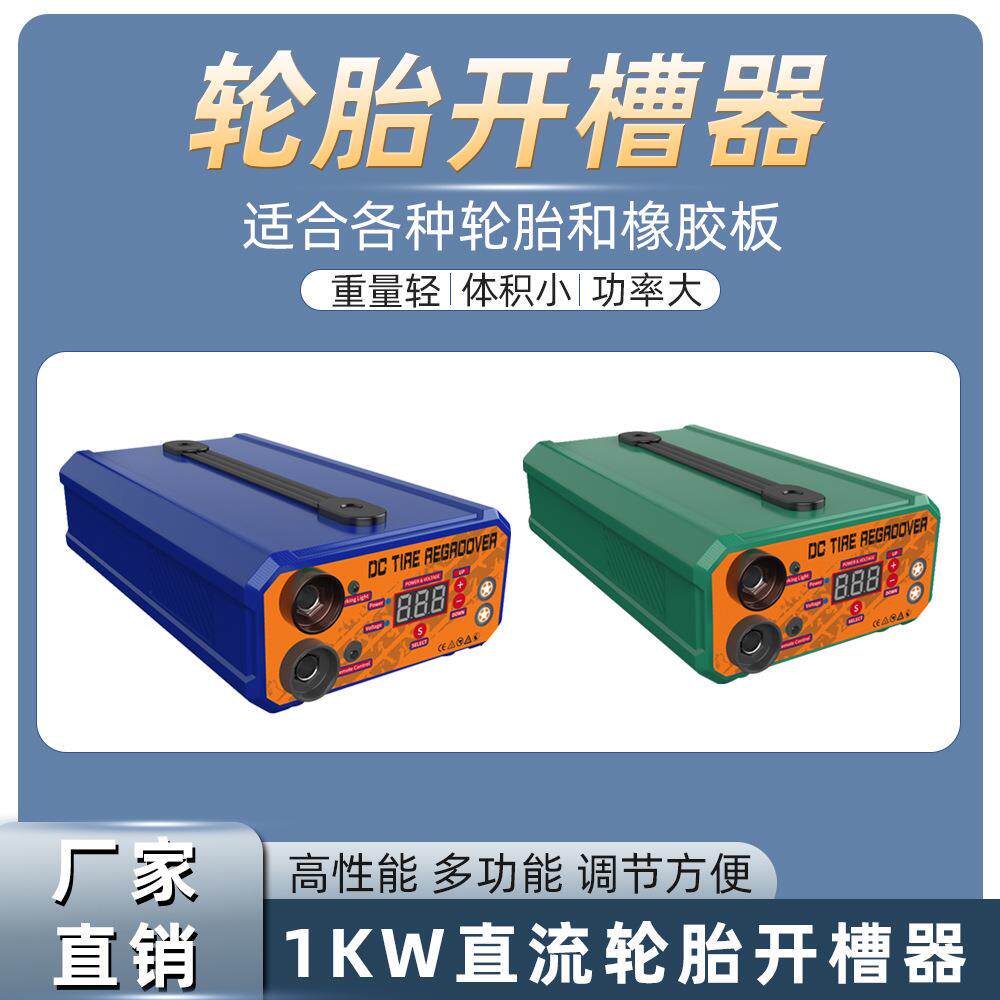德力轮胎翻新刻花机轮毂调刻机修复花纹开槽20刀片汽修工具