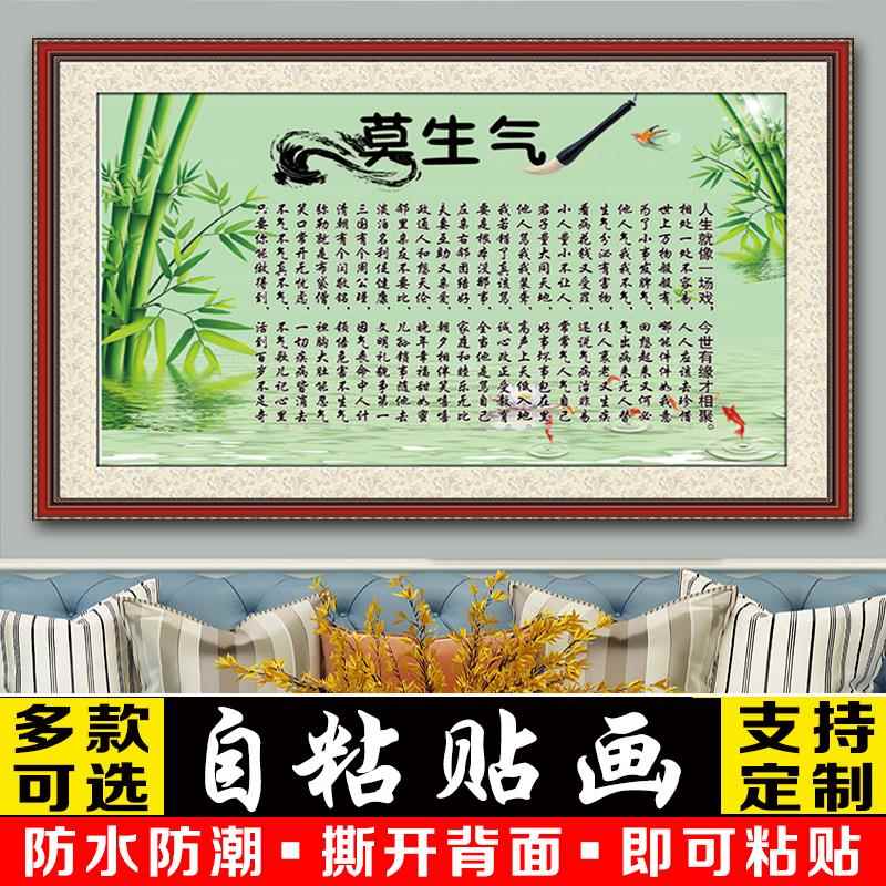 莫生气墙贴字画书房卧室壁画装饰画忍字心平气和自粘贴纸客厅防水