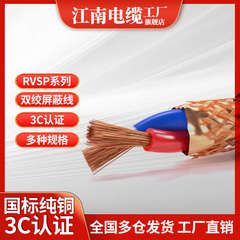江南室外监控电源线ZC-RVSP信号线双绞屏蔽线4通讯线多芯软电缆2