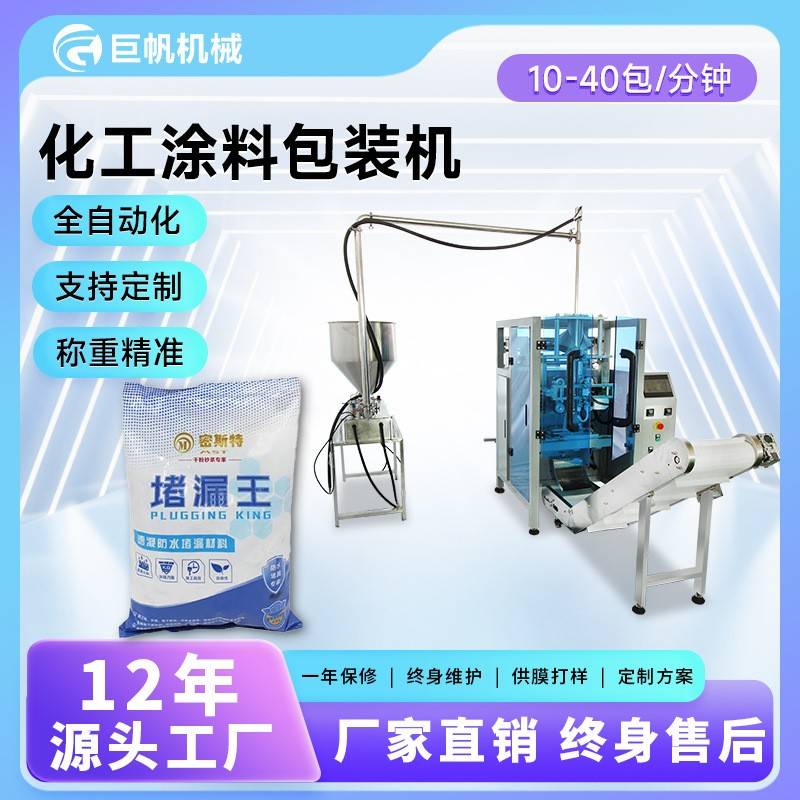 建筑化工涂料包装机防水乳液涂料自动灌装机油漆润滑油液体打包机