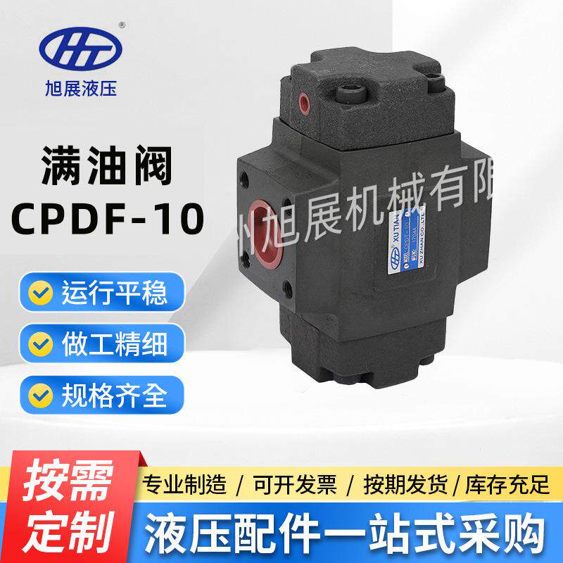 立式注塑机液压阀CPDF-10厂家满油阀 SG-16液压阀充液阀单向阀