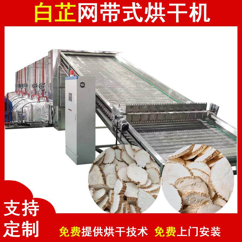 白芷烘干机连续式川白芷清洗切片烘干设备云南牛防风药材干燥机