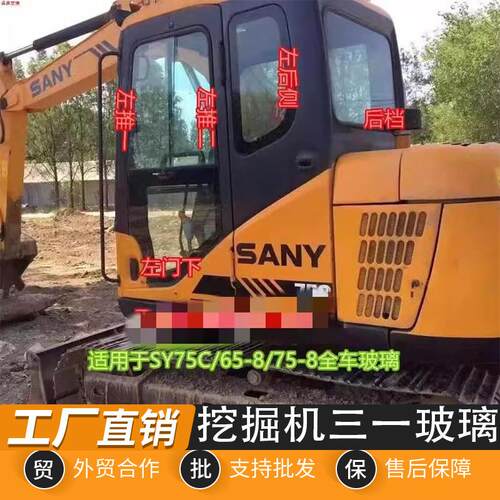 三一75C/75-8/65-8老款挖土机玻璃配件前挡风左门后侧后档右大玻