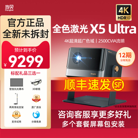 超级全色激光当贝x5ultra4k投影仪，家用激光电视高清高亮智能投影机低蓝光护眼客厅卧室家庭影院