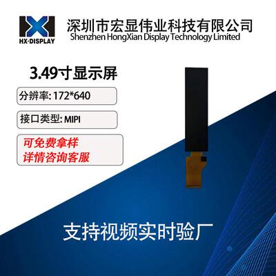 3.49寸长条屏液晶显示屏172*640LCD屏厂家驱动ST7701S接口