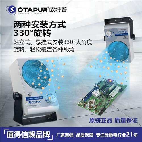 OTAPUR欧特普OT6001离子风机 台式离子风机 离子风扇 静电消除机