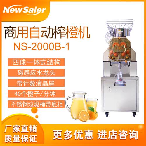 厂家直销自动商用榨汁机磁感性水龙头控制榨橙汁机B-1