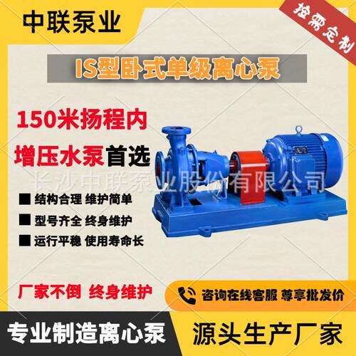 中联泵业直销IS端吸泵单级单吸离心泵卧式增压泵IS250-200-400