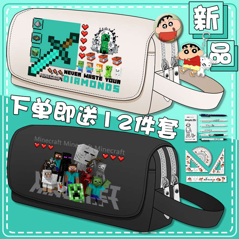 Dream我的世界笔袋男孩大容量收纳袋小学生初中生双层简约文具袋