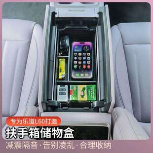 中控扶手箱储物盒适用于乐道L60收纳车载置物盒内饰配件汽车用品