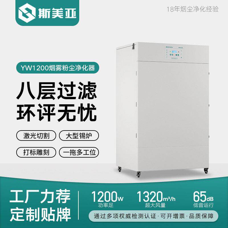 大功率烟尘烟雾净化器STM烟尘净化激光切割加工粉尘除异味设备