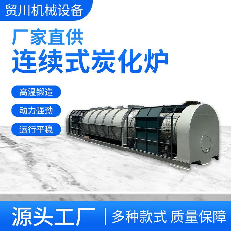 竹片铝基板铝片碳化设备铜米机毛毛虫废料电线头连续式滚筒炭化炉