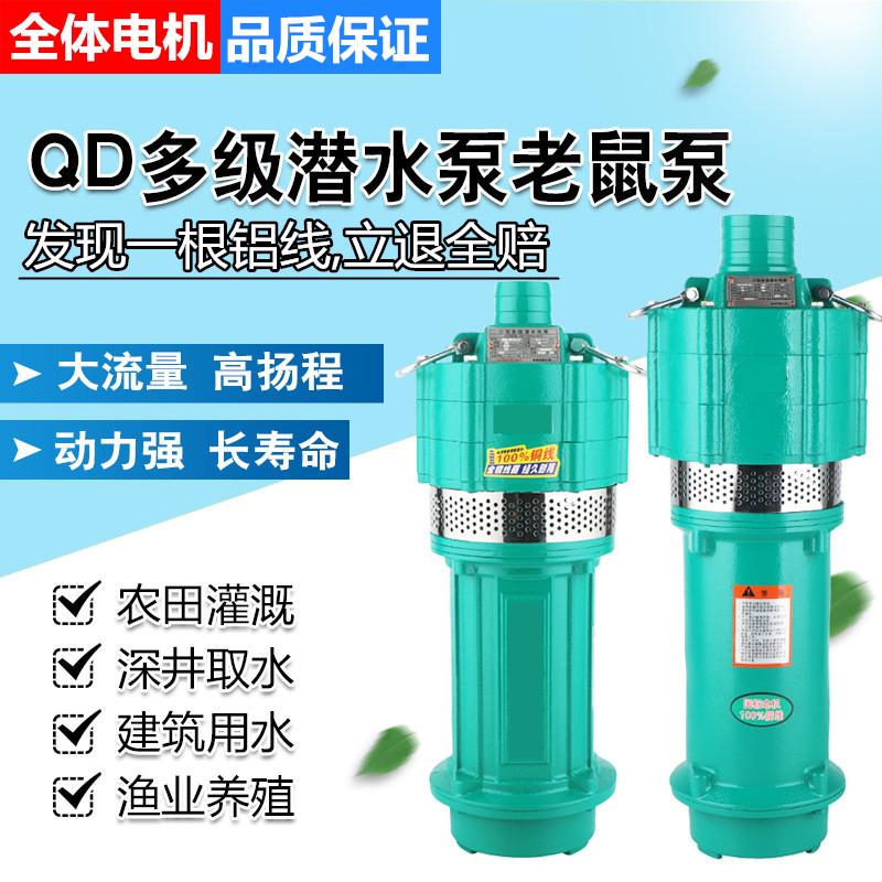 QD多级潜水泵220V单相高扬程大流量家用深井抽水机农用灌溉压力罐