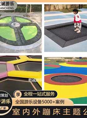 户外埋地蹦蹦床圆形景区公园室外儿童游乐设备小区亲子乐园跳跳床