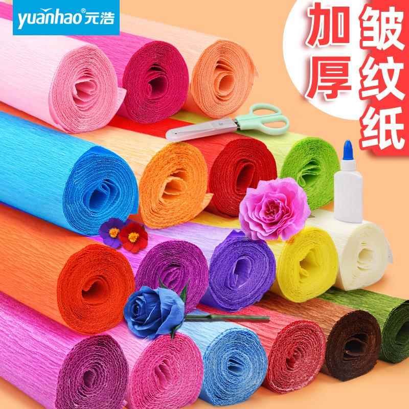 元浩彩色皱纹纸手工材料套装幼儿园diy包装玫瑰花折花专用皱纹纸