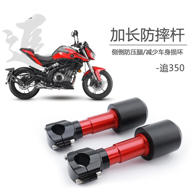 通用型摩托车改装防摔杆追350保险杠X350铝合金加长防摔球防护棒