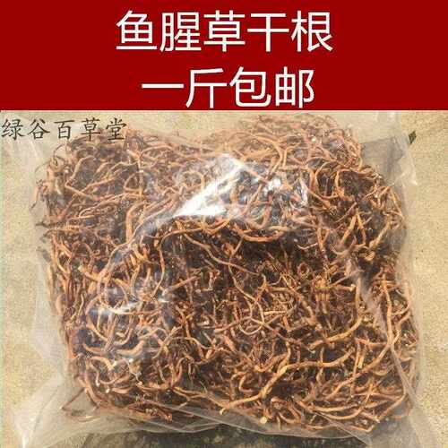 鱼腥草干根凉茶野生农家自晒新鲜鱼腥草茶500克