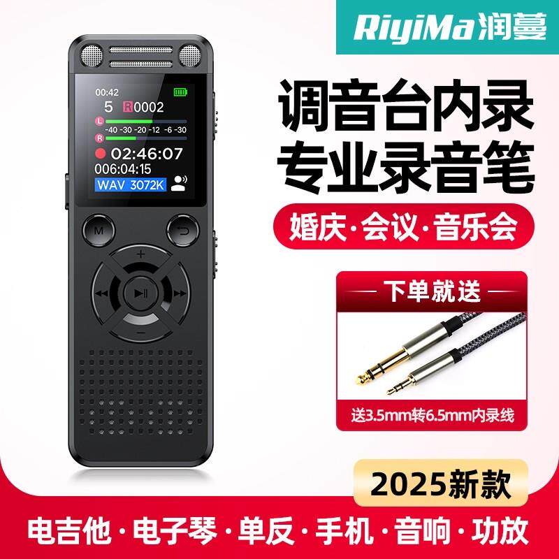 润蔓录音笔高清降噪录音播放All混音器婚庆内录专业可携式录音机