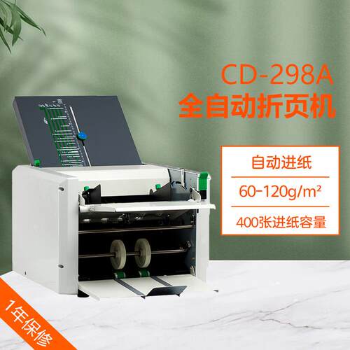 厂家供应CD-298A全自动折页机说明书折纸机A3A4折叠机