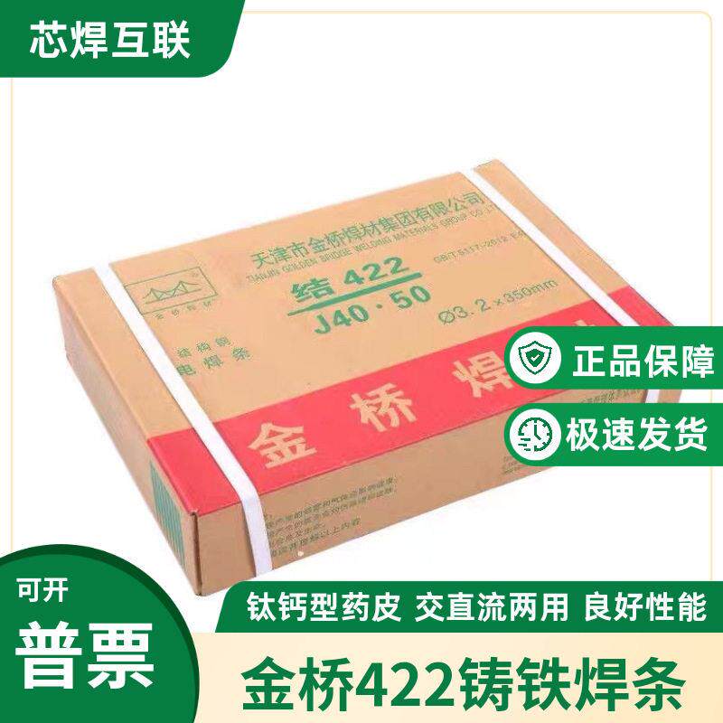 工厂多规格3.24.02.5金桥电焊条J5J7J57 焊条j422焊接现货