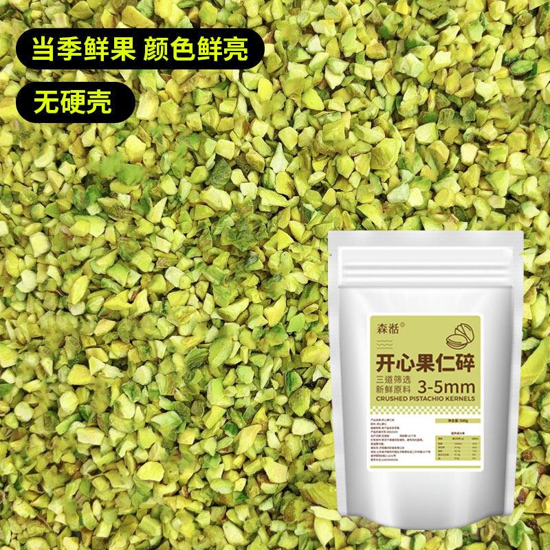 开心果碎500g原味熟坚果仁粉碎装饰蛋糕西点冰淇淋甜品咖啡烤肉图片