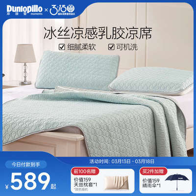 DUNLOPILLO/邓禄普乳胶凉席家用三件套1.5m/1.8m床可折叠水洗机洗