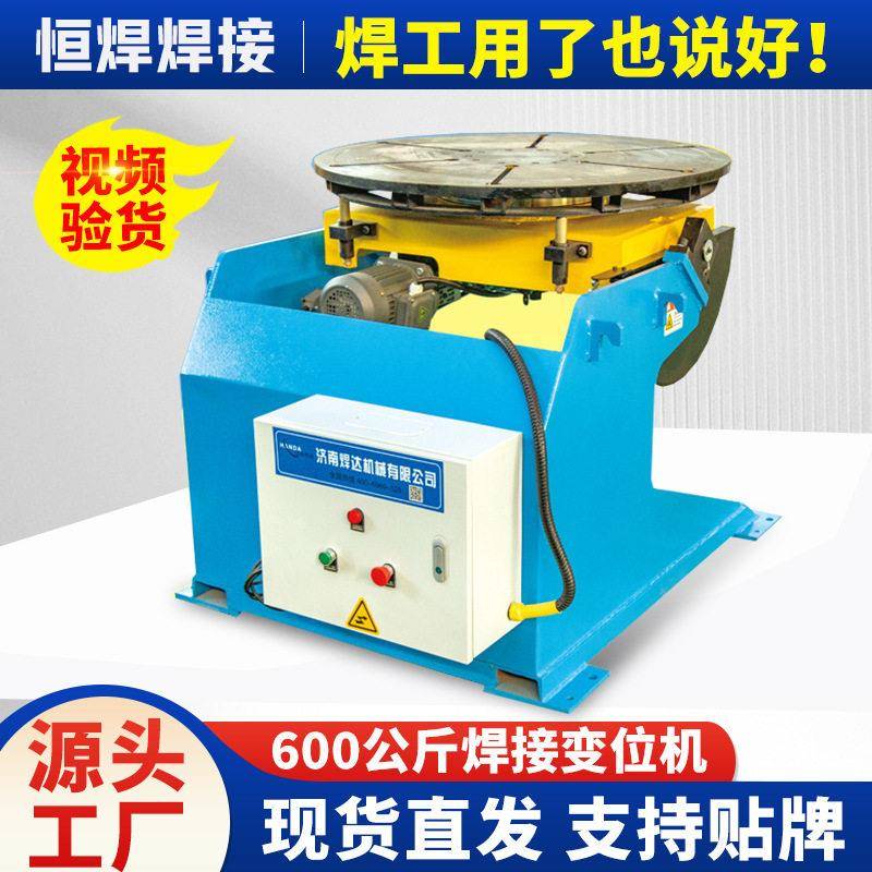 现货600公斤焊接变位机焊接转盘机环缝焊接变位机重型变位机