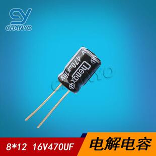 电解电容16V470UF电容470UF电解8